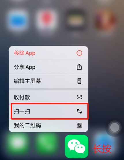 即墨苹果手机维修分享iPhone 15如何快速打开扫一扫 