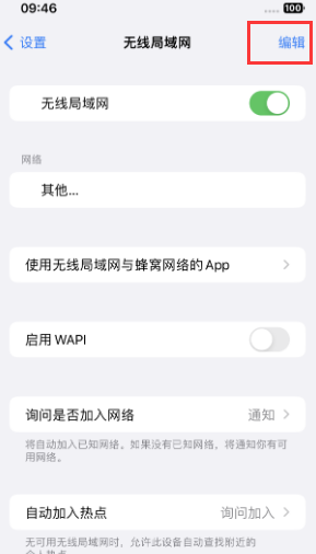 即墨苹果Wifi维修分享iPhone怎么关闭公共网络WiFi自动连接 