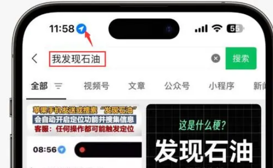 即墨苹果客服中心分享iPhone 输入“发现石油”触发定位