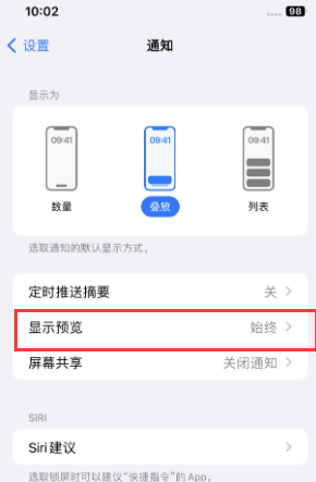 即墨苹果售后维修中心分享iPhone手机收不到通知怎么办 