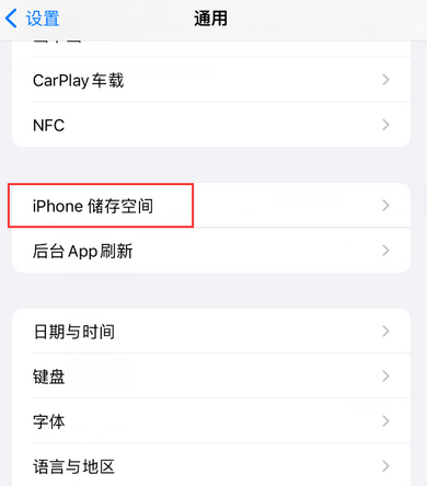 即墨iPhone系统维修分享iPhone储存空间系统数据占用过大怎么修复 