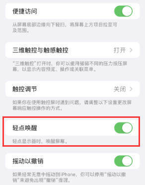 即墨苹果授权维修站分享iPhone轻点无法唤醒怎么办 