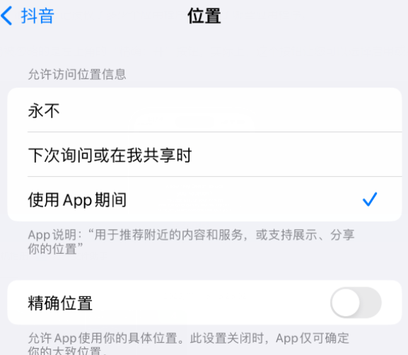 即墨apple服务如何检查iPhone中哪些应用程序正在使用位置 