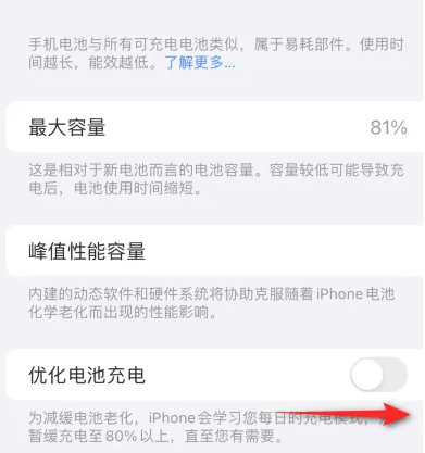 即墨苹果15维修分享iPhone15充电到80%就充不进电了怎么办 