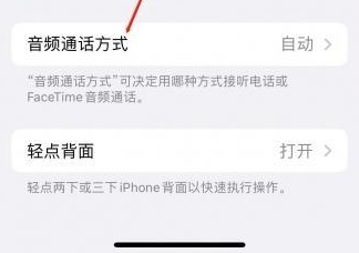 即墨苹果蓝牙维修店分享iPhone设置蓝牙设备接听电话方法