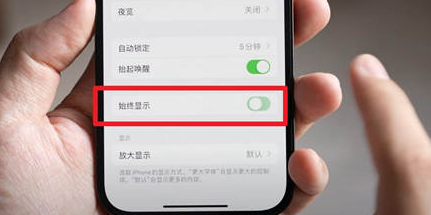 即墨苹果15换屏服务分享iPhone15屏幕常亮怎么办