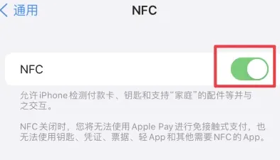 即墨苹果维修服务分享iPhone15NFC功能开启方法 