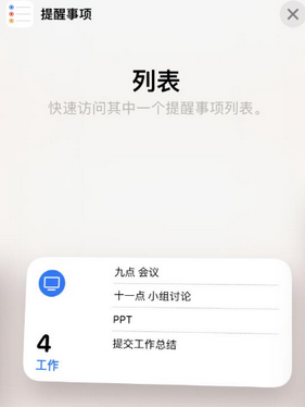 即墨苹果14维修店分享iPhone14如何设置主屏幕显示多个不同类型提醒事项