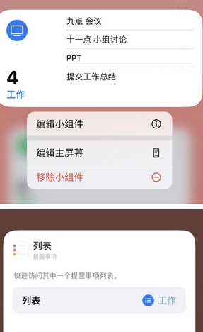 即墨苹果14维修店分享iPhone14如何设置主屏幕显示多个不同类型提醒事项