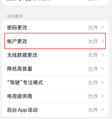 即墨appleID维修服务iPhone设置中Apple ID显示为灰色无法使用