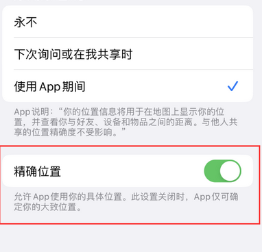 即墨苹果服务中心分享iPhone查找应用定位不准确怎么办 