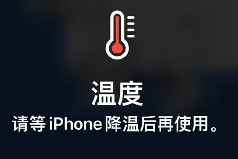 即墨苹果维修站分享iPhone手机发烫严重怎么办 