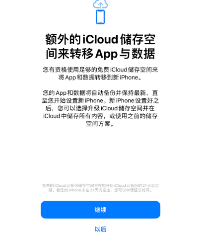 即墨苹果14维修网点分享iPhone14如何增加iCloud临时免费空间