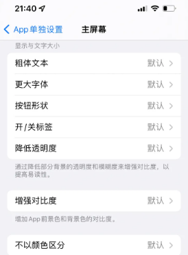 即墨苹果14服务点分享iPhone14如何单独设置App