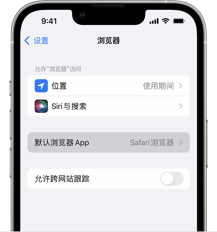 即墨苹果维修服务分享如何在iPhone上设置默认浏览器 