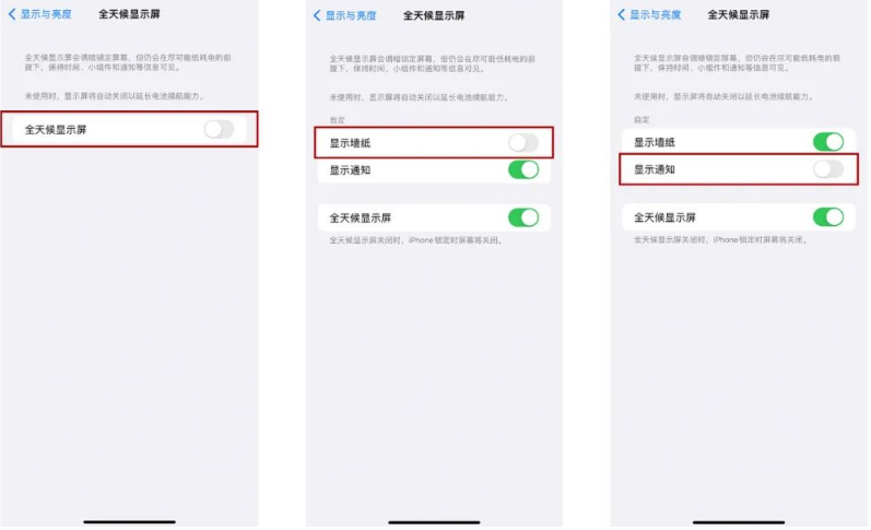 即墨苹果14Pro维修分享iPhone14Pro息屏显示时间设置方法 