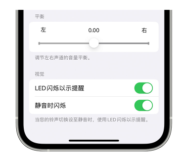 即墨苹果14维修分享iPhone14静音时如何设置LED闪烁提示 