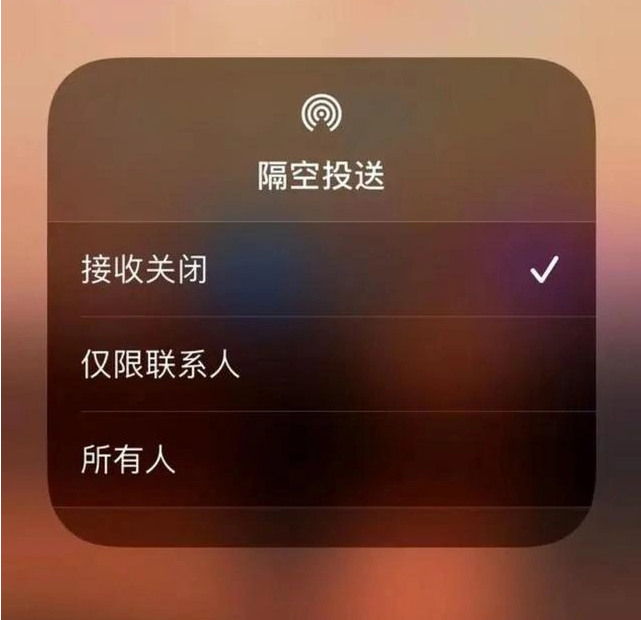 即墨苹果指定维修店分享iPhone如何避免隔空收到不雅照 