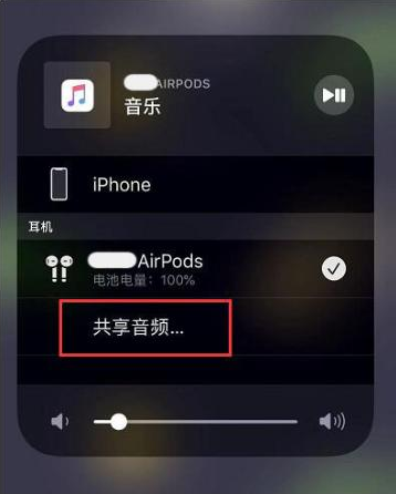 即墨苹果14音频维修点分享iPhone14音频共享设置方法 