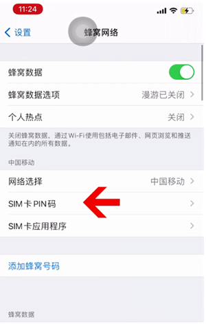 即墨苹果14维修网分享如何给iPhone14的SIM卡设置密码 