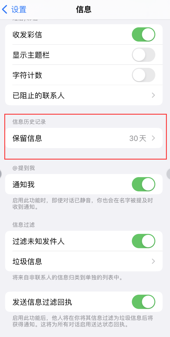 即墨Apple维修如何消除iOS16信息应用出现红色小圆点提示 