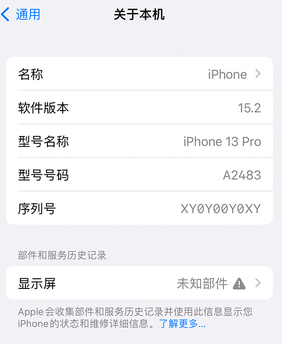 即墨苹果14维修服务分享如何查看iPhone14系列部件维修历史记录 