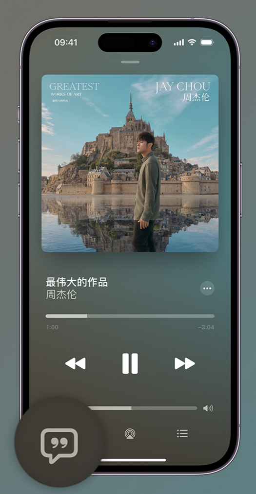 即墨iphone维修分享如何在iPhone上使用Apple Music全新唱歌功能 