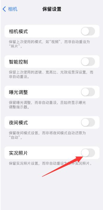 即墨苹果维修网点分享iPhone14关闭实况照片操作方法 