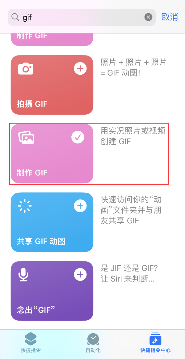 即墨苹果手机维修分享iOS16小技巧:在iPhone上制作GIF图片 