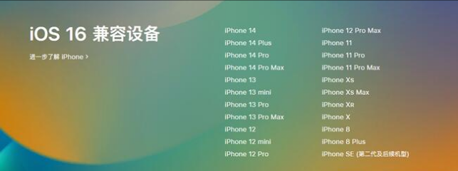 即墨苹果手机维修分享:iOS 16.4 Beta 3支持哪些机型升级？ 