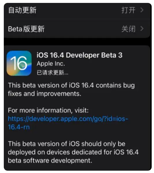 即墨苹果手机维修分享：iOS16.4Beta3更新了什么内容？ 