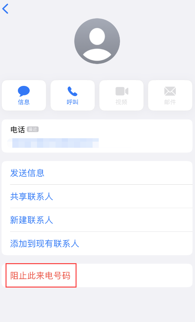 即墨苹果手机维修分享：iPhone 拒收陌生人 iMessage 信息的方法 