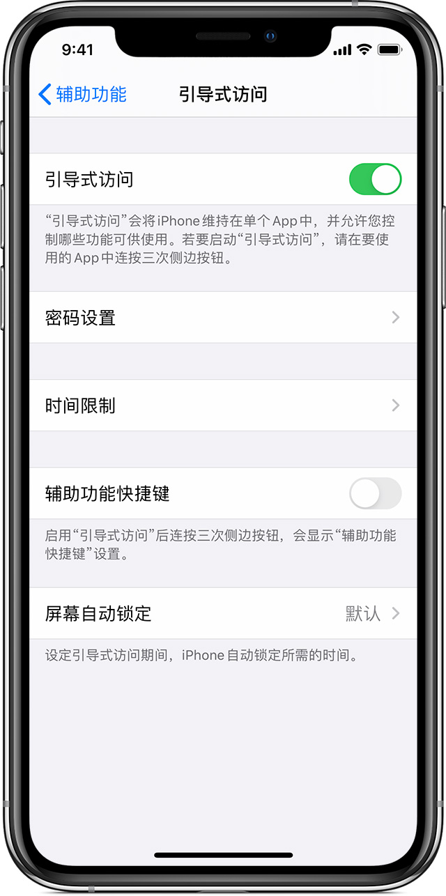 即墨苹果手机维修分享如何在 iPhone 上退出引导式访问 