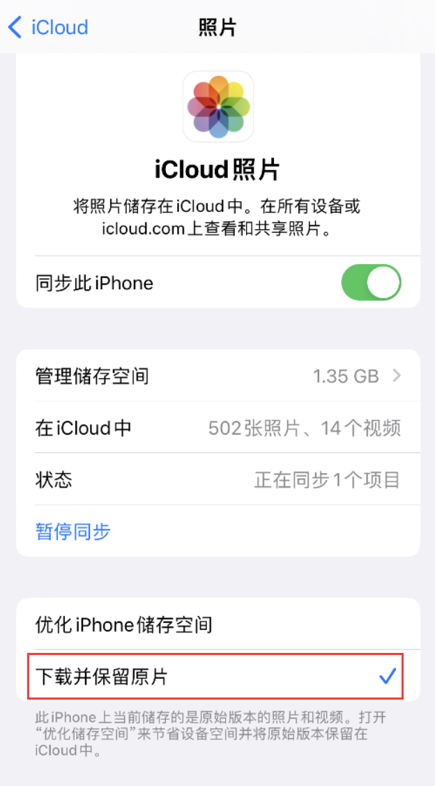 即墨苹果手机维修分享iPhone 无法加载高质量照片怎么办 