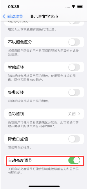 即墨苹果15维修店分享iPhone 15 Pro系列屏幕亮度 