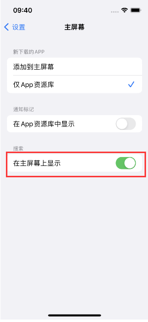 即墨苹果手机维修分享如何开启或关闭iOS 16主屏幕中的搜索功能 