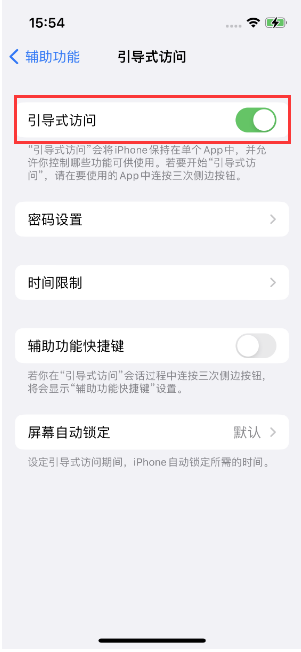 即墨苹果14维修店分享iPhone 14引导式访问按三下没反应怎么办 