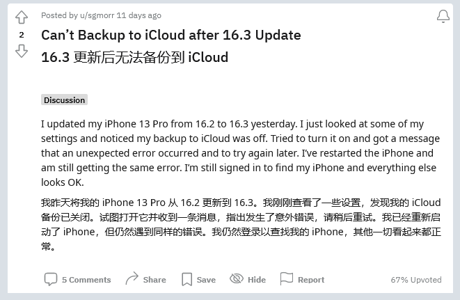 即墨苹果手机维修分享iOS 16.3 升级后多项 iCloud 服务无法同步怎么办 