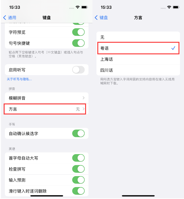 即墨苹果14服务点分享iPhone 14plus设置键盘粤语方言的方法 