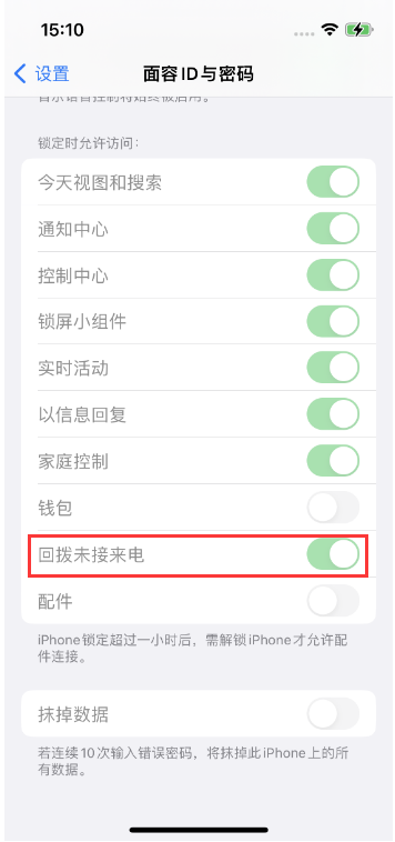 即墨苹果14维修店分享iPhone14禁用锁定时回拨未接来电方法 