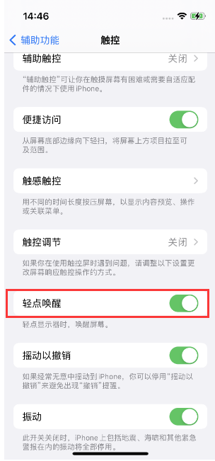 即墨苹果14维修店分享iPhone 14双击屏幕不亮怎么办 