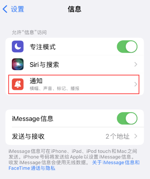 即墨苹果14维修店分享iPhone 14 机型设置短信重复提醒的方法 