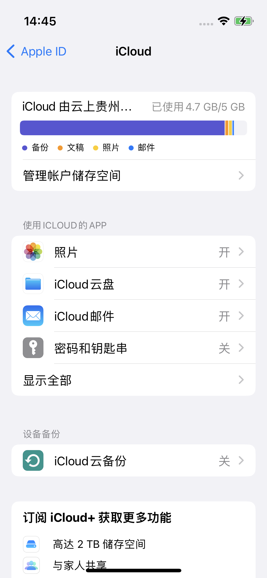 即墨苹果14维修分享iPhone 14 开启iCloud钥匙串方法 