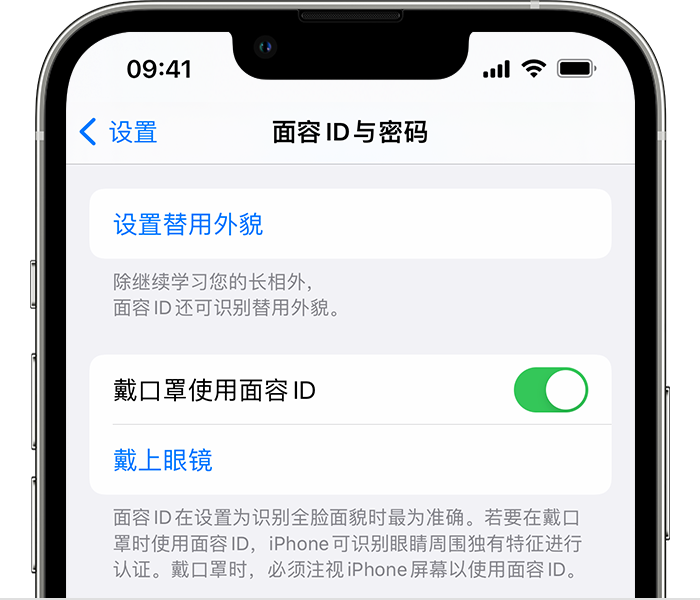 即墨苹果14维修店分享佩戴口罩时通过面容 ID 解锁 iPhone 14的方法 