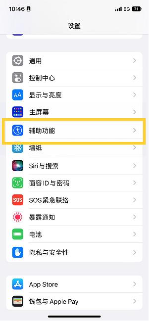 即墨苹果14维修分享iPhone 14设置单手模式方法教程 