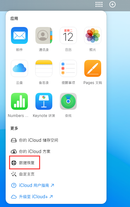 即墨苹果手机维修分享iPhone 小技巧：通过苹果 iCloud 官网恢复已删除的文件 