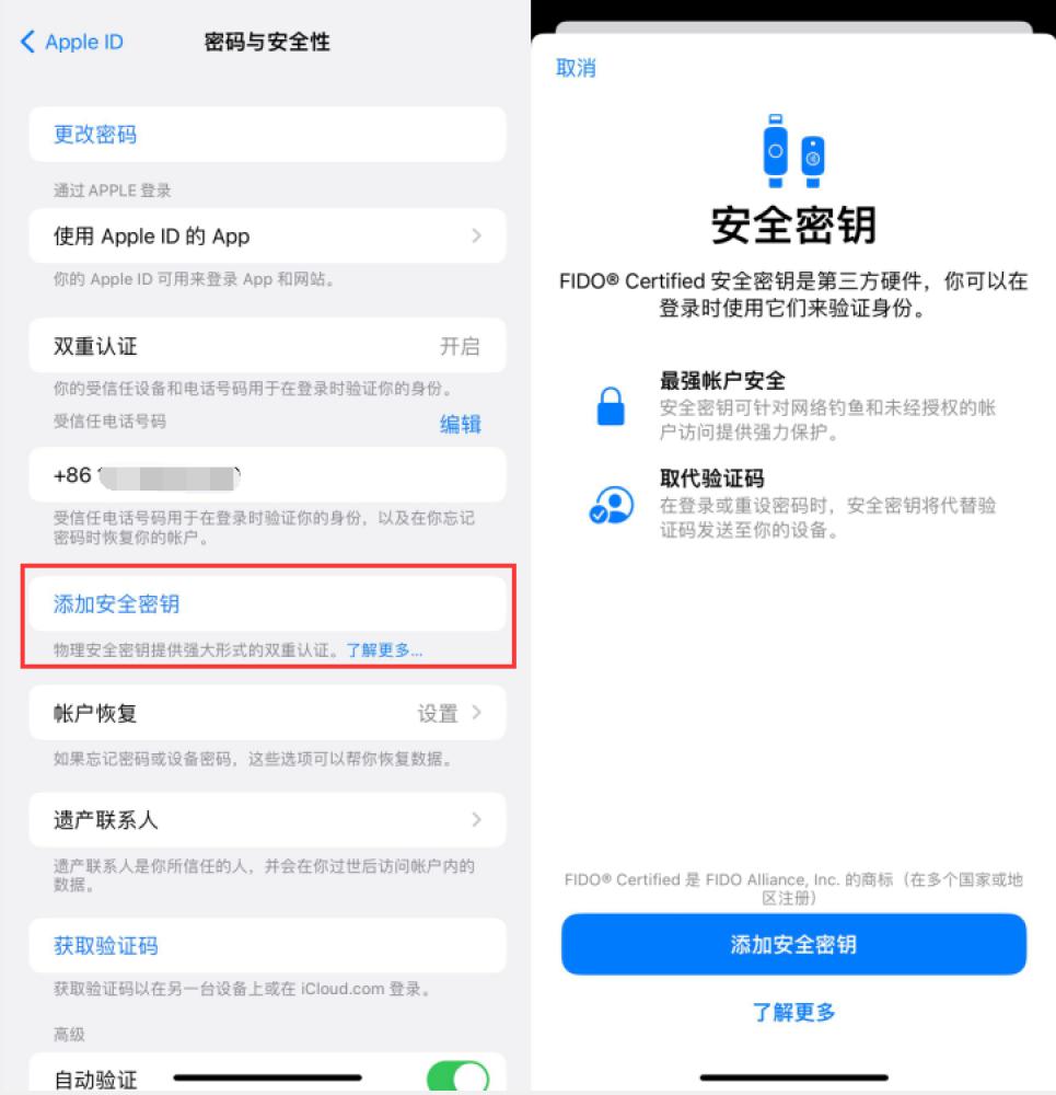 即墨苹果服务网点分享物理安全密钥有什么用？iOS 16.3新增支持物理安全密钥会更安全吗？ 