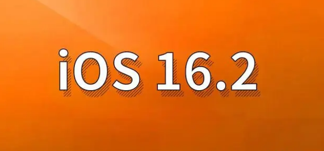 即墨苹果手机维修分享哪些机型建议升级到iOS 16.2版本 