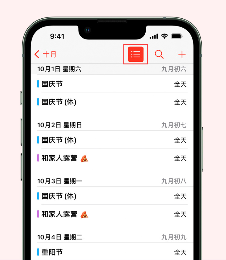 即墨苹果手机维修分享如何在 iPhone 日历中查看节假日和调休时间 