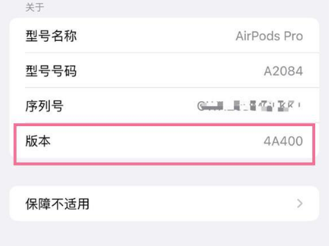 即墨苹果手机维修分享AirPods pro固件安装方法 